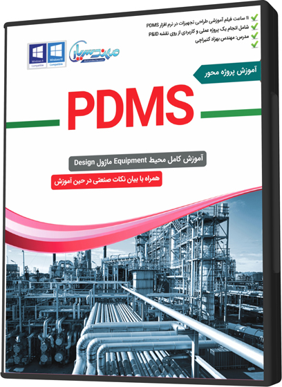 خرید آموزش PDMS