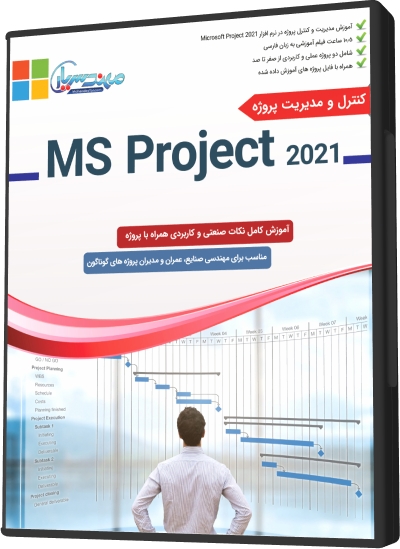 خرید آموزش ms project